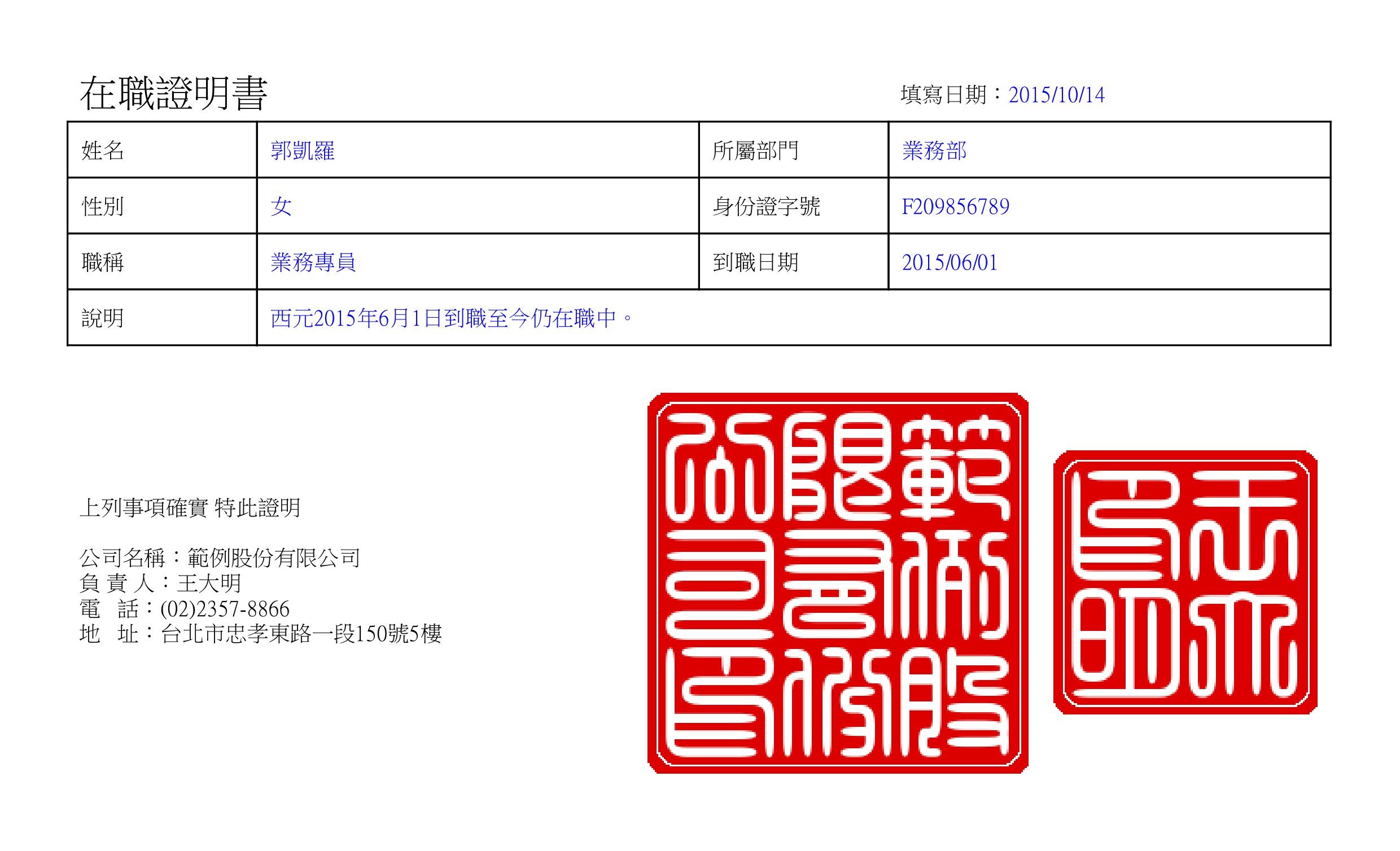 表單範例 在職證明書 101eip Net
