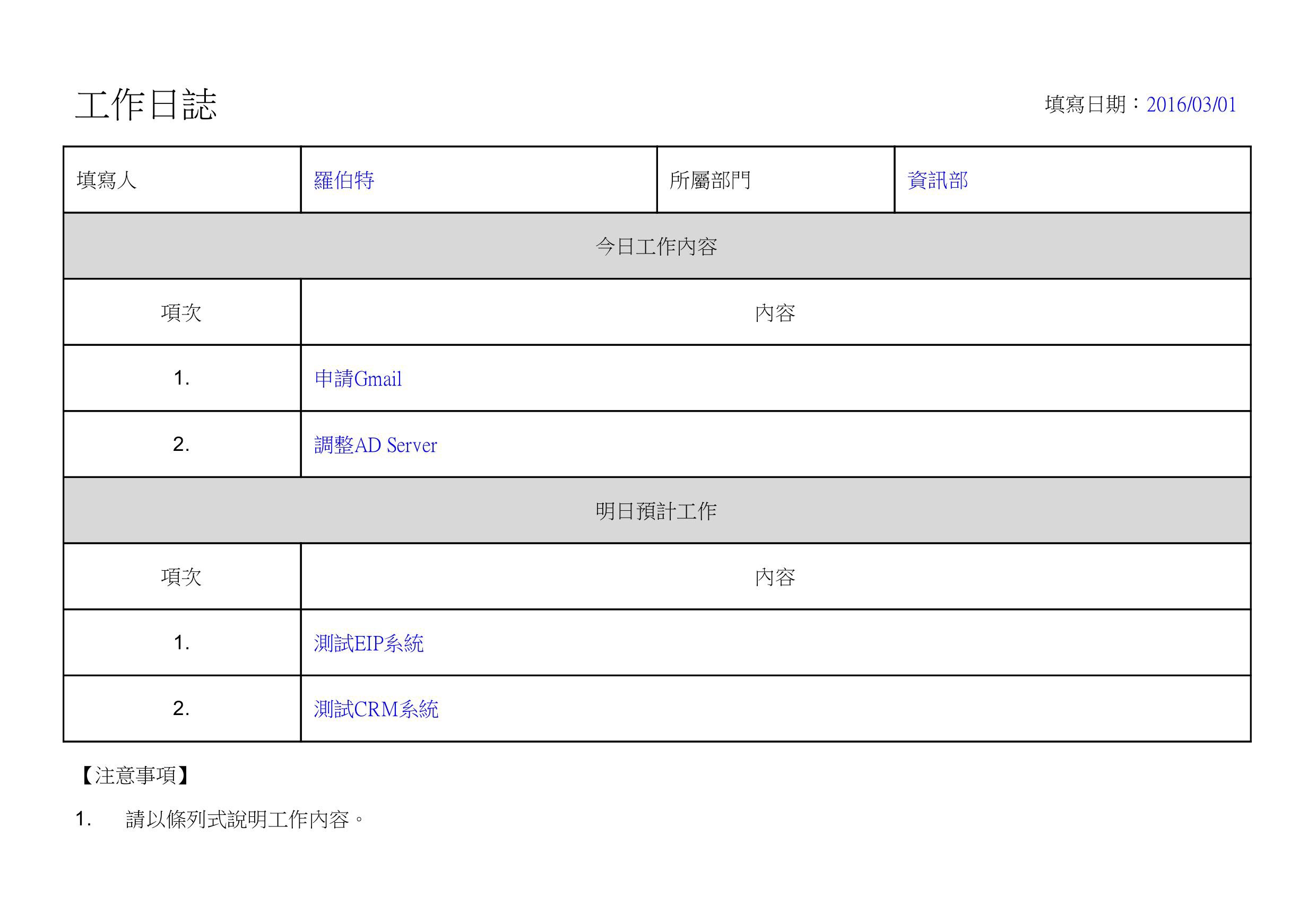 【表單範例】- 工作日誌 | 101EIP.net